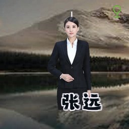 张远