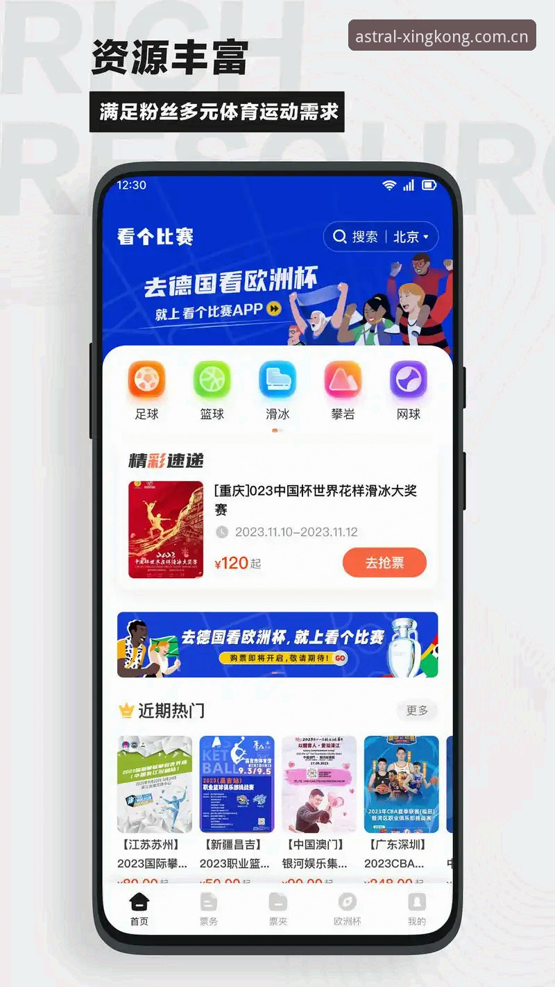 星空体育下载安装 星空体育平台深度评测:从下载安装到赛事直播的全方位体验报告